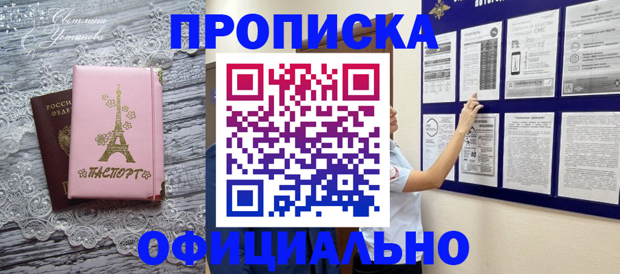 прописка паспорт в Магнитогорске