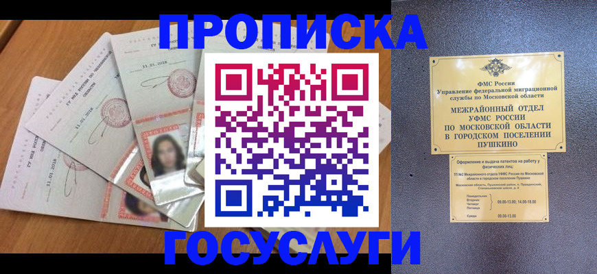 прописка поиск в Магнитогорске