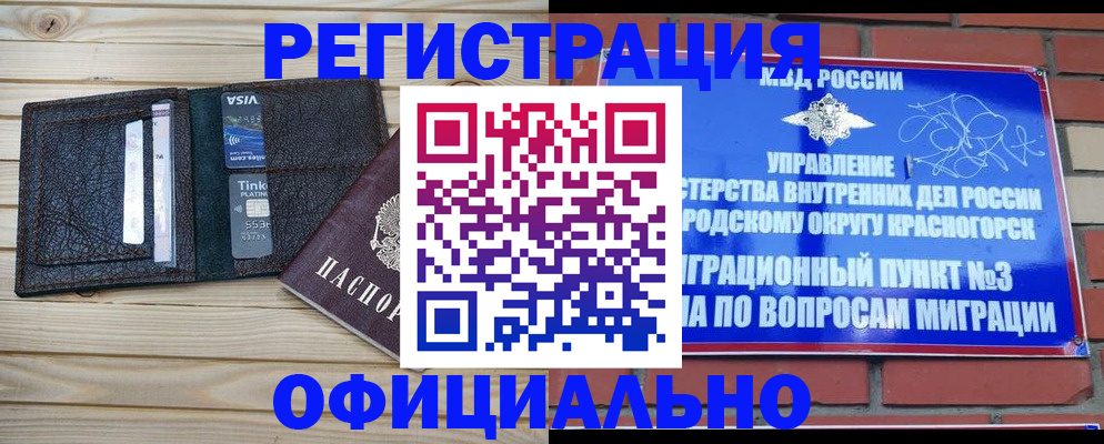 купить прописку в Магнитогорске