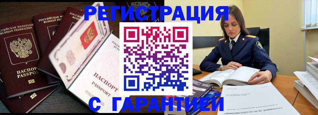 временная регистрация для всех в Магнитогорске